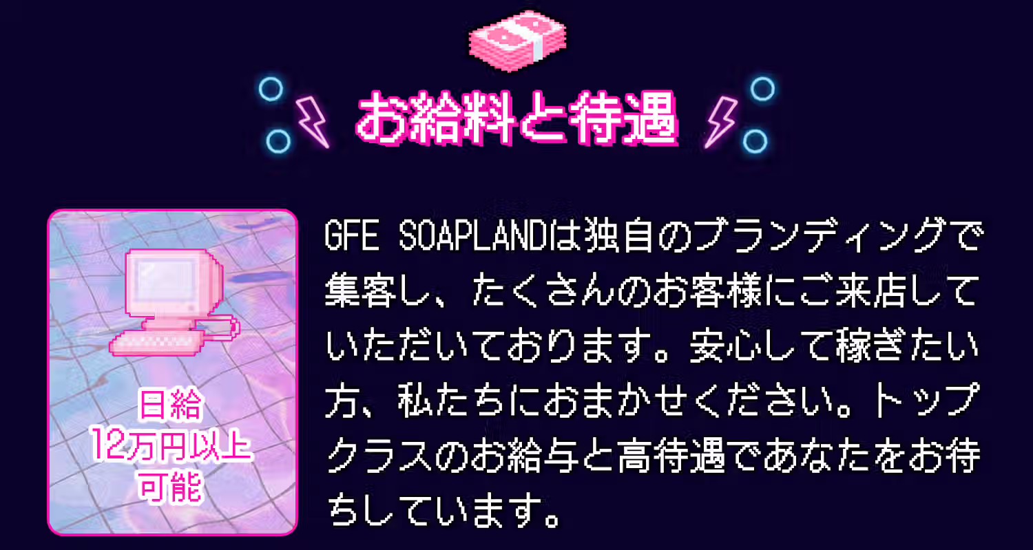 お給料と待遇