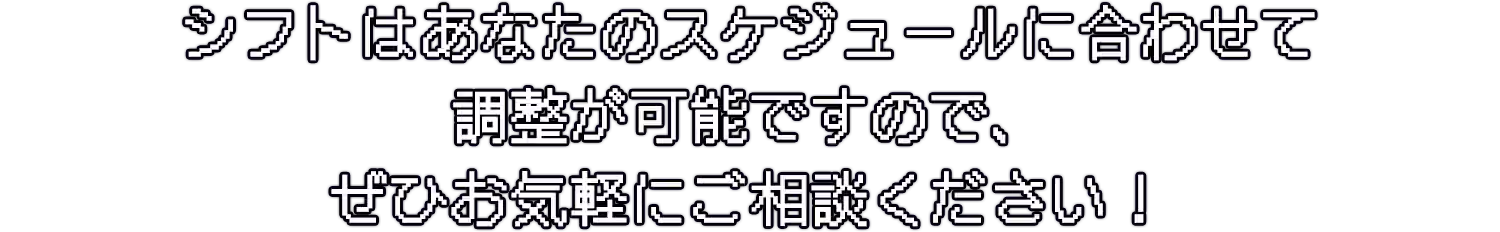お給料と待遇